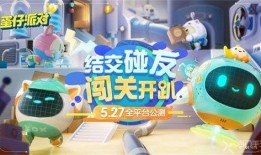 蛋仔派对新年活动最新爆料,神秘爆料揭秘活动亮点